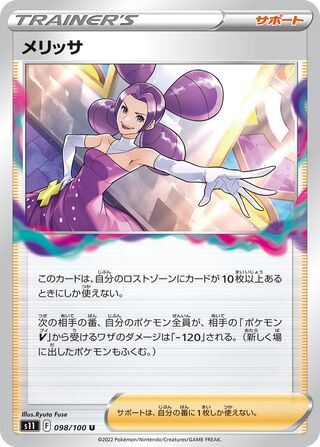 Pokémon s11 Lost Abyss 098/100 Fantina