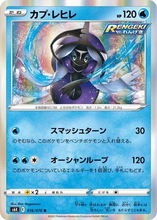 Pokémon s6K Jet-Black Spirit 016/070 Tapu Fini