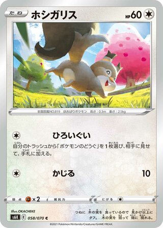 Pokémon s6K Jet-Black Spirit 058/070 Skwovet