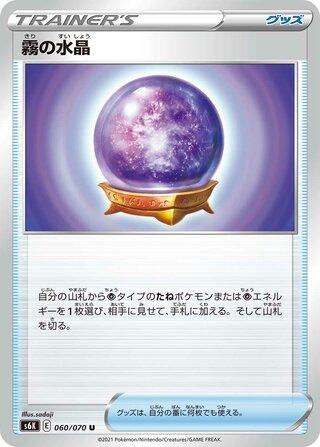 Pokémon s6K Jet-Black Spirit 060/070 Fog Crystal