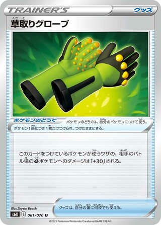 Pokémon s6K Jet-Black Spirit 061/070 Weeding Gloves