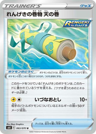 Pokémon s6K Jet-Black Spirit 063/070 Rapid Strike Scroll of the Skies